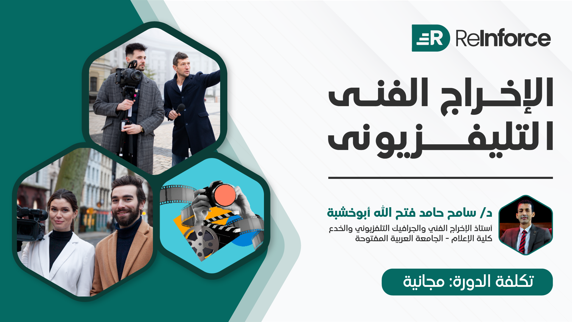 الإخراج الفني التليفزيوني